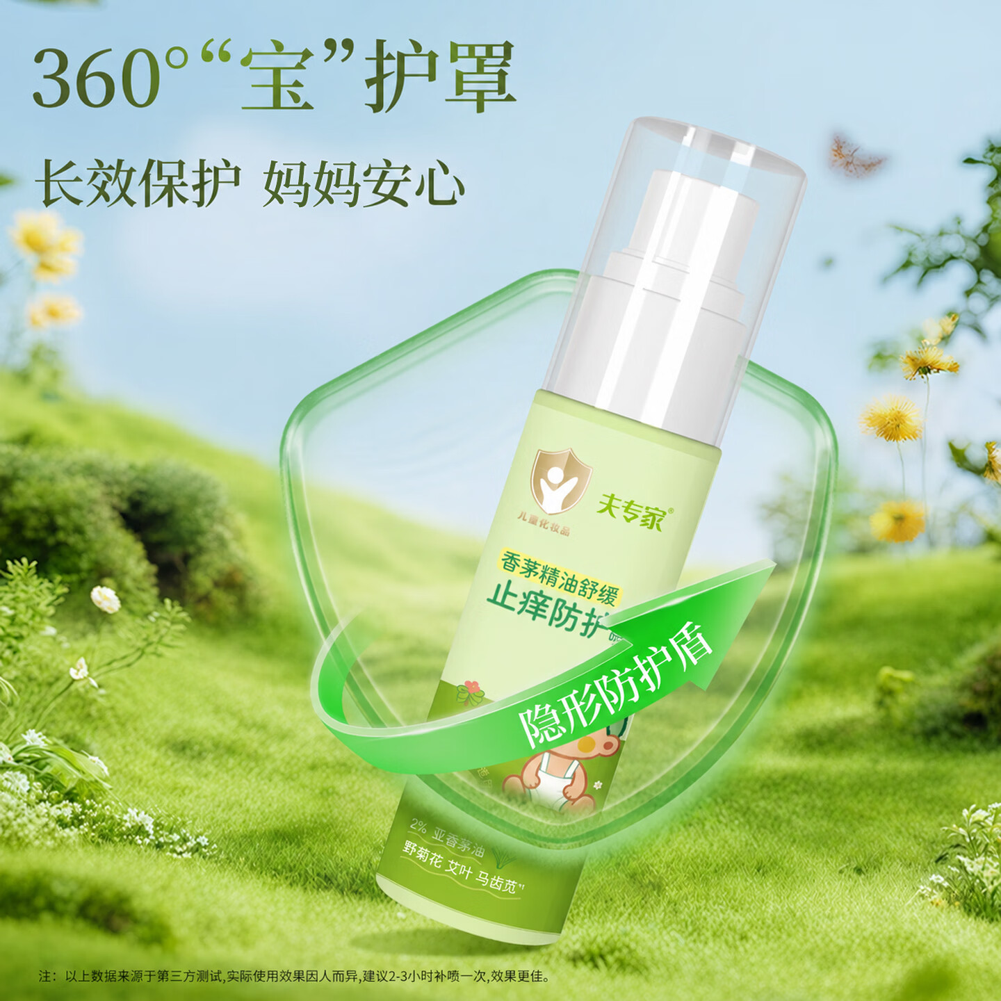 夫专家双萃舒缓止痒走珠冰露喷雾婴儿童专用清凉滚珠非紫草膏舒缓包15ml 【1瓶装】舒缓止痒防护喷雾