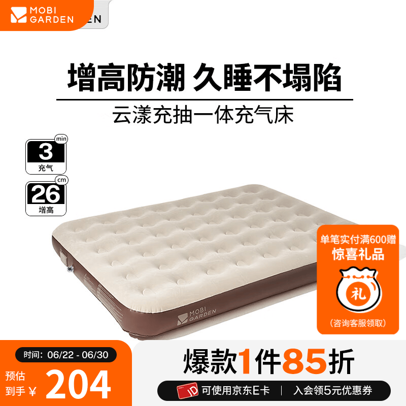 牧高笛（MOBIGARDEN）云漾充气床 充气床垫打地铺户外露营加宽加高防潮充气床  和风沙/26CM双人/配内置充气泵*1