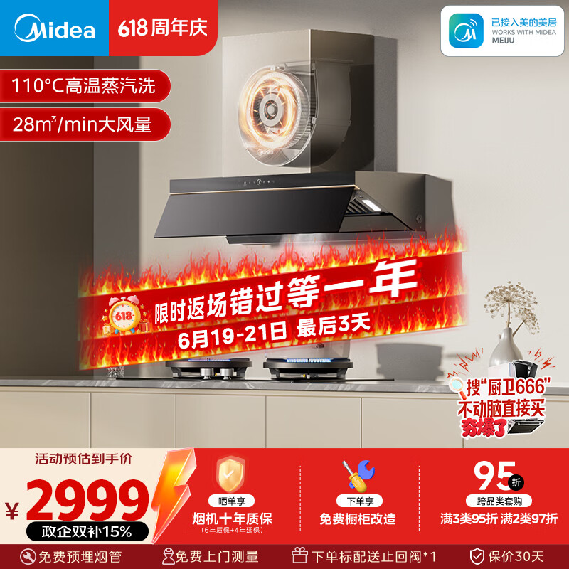 美的（Midea）【推荐新款小西梅油烟机AK10】AK7 PRO抽吸排油烟机28风量顶侧一体蒸汽洗
