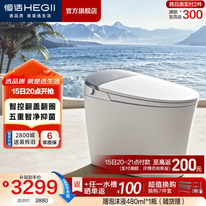 恒洁（HEGII）智能马桶舒沐洗全自动清洗加热烘干家用带水箱坐便器包安装送货 【焕新升级】舒沐洗+五重智净 G50Max 305坑距 （预留290-390mm） 