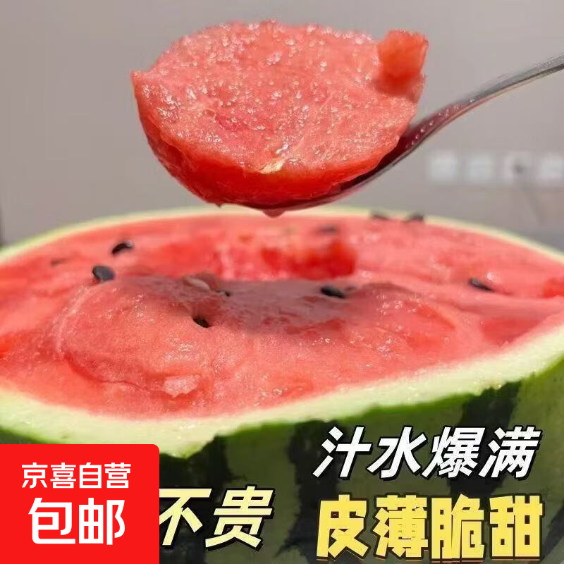 正宗现摘麒麟西瓜冰糖口感应季新鲜薄皮西瓜美都新鲜水果有籽 净重8-10斤装