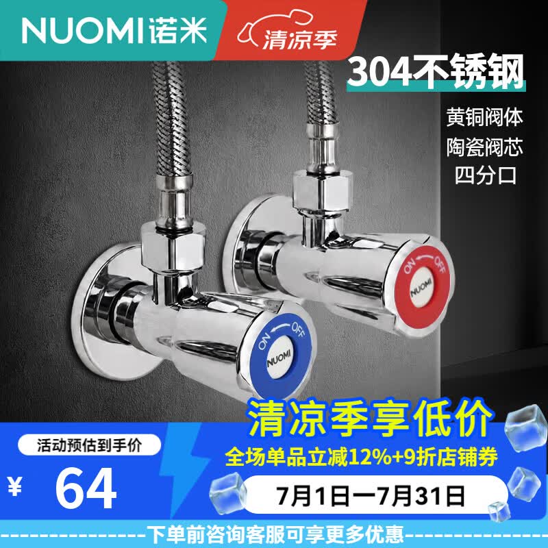 诺米（Nuomi）角阀304不锈钢加厚主体冷热三角阀家用厨房热水器开关水阀 【2只装】304不锈钢加厚1冷1热角阀套装（多场景可用）