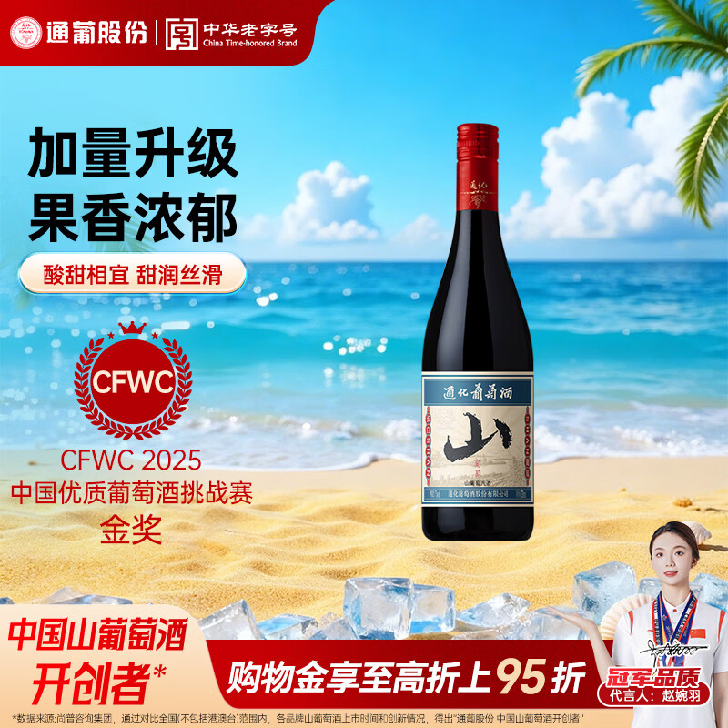 通化山葡萄气泡酒加量版720ml 葡萄汁红酒7%vol 单瓶果酒微醺果汁