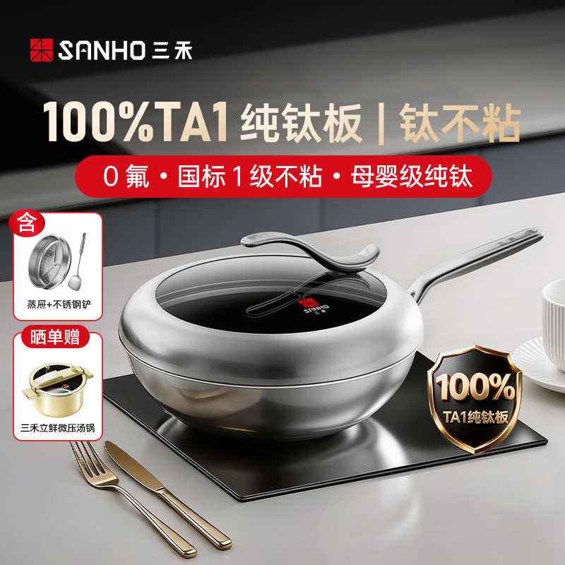 三禾纯钛无涂层不粘锅炒菜锅家用电磁炉燃气煤气灶专用炒锅 纯钛 32cm