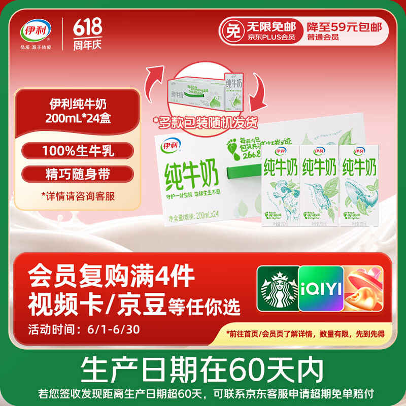 伊利【新鲜日期】纯牛奶苗条装 200ml*24盒优质乳蛋白 端午礼盒 4月产