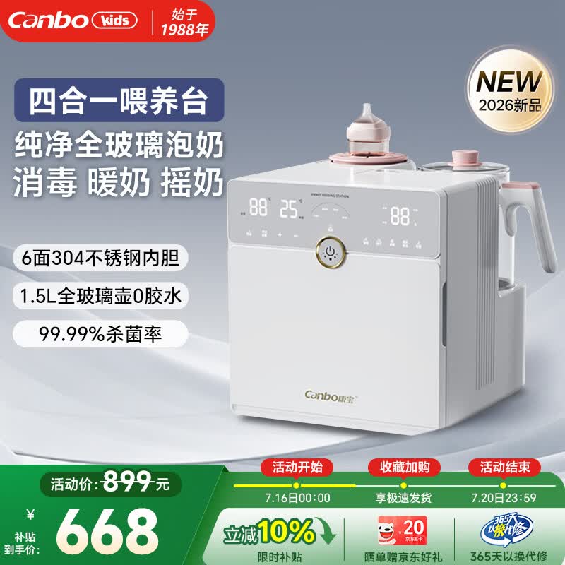 康宝奶瓶消毒柜婴儿全玻璃恒温壶消毒泡奶机暖奶摇奶三四合一喂养台