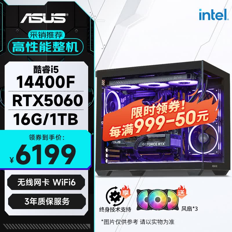 华硕全家桶14代I5 14400F/RTX5060/16G/1T/WiF6/畅玩三角洲游戏电脑主机组装电脑台式电脑整机