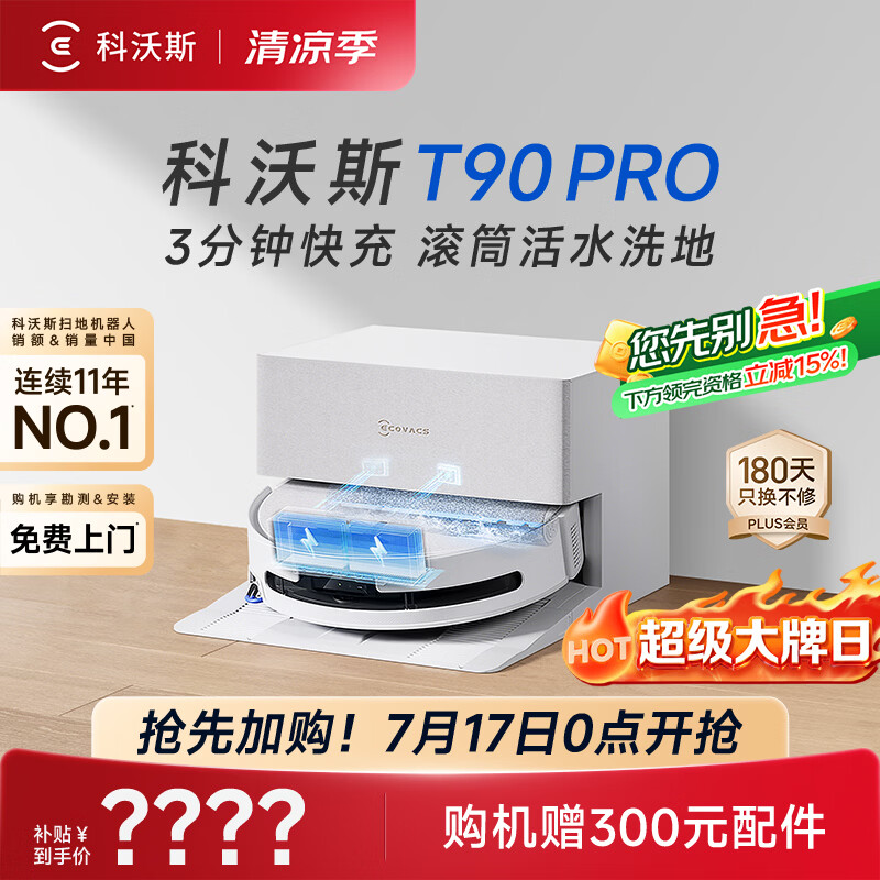 科沃斯【717大牌日】T90 PRO扫地机器人【26年新款】扫拖一体自动清洗集尘热水洗拖布滚筒洗地自动上下水