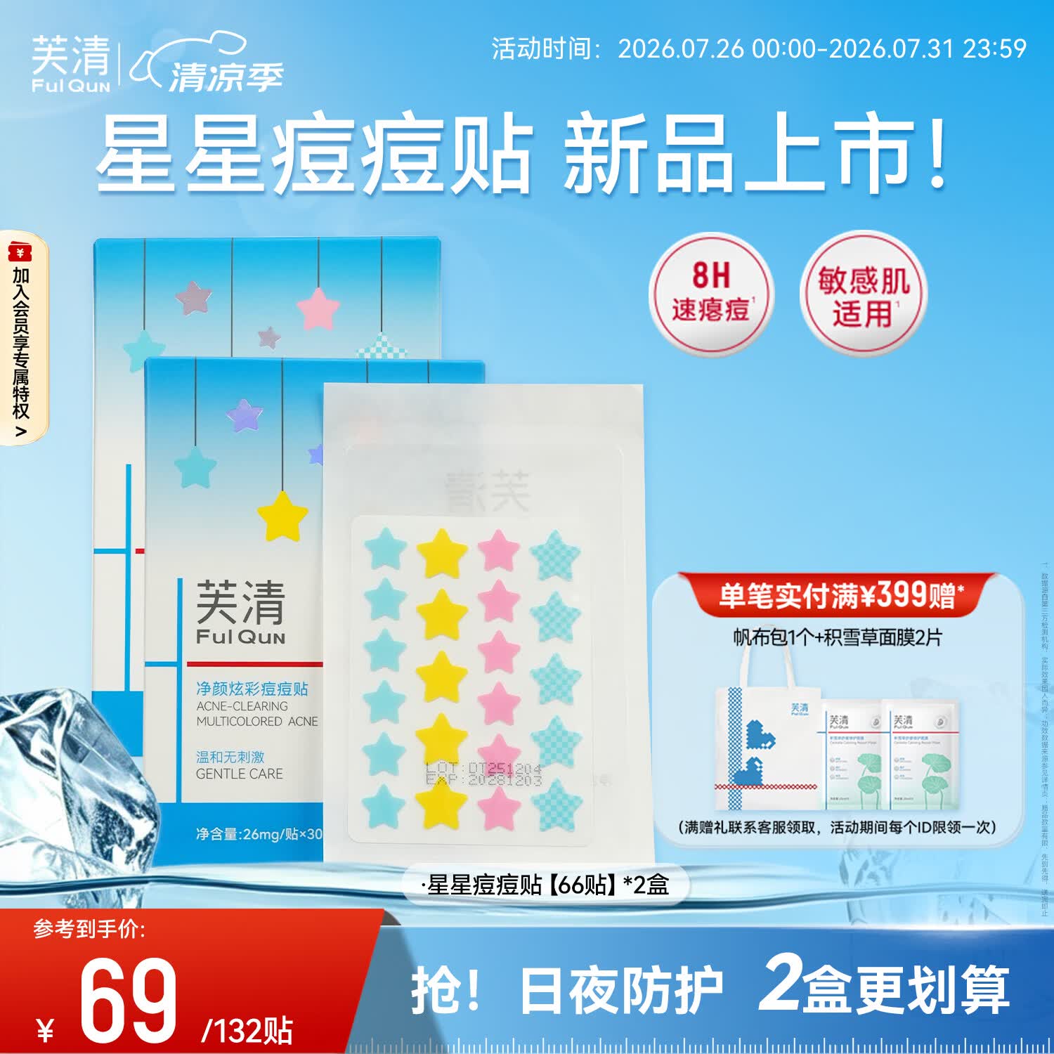 芙清星星痘痘贴2盒 新品水杨酸强吸脓祛痘净痘贴积雪草控油舒缓隔污染