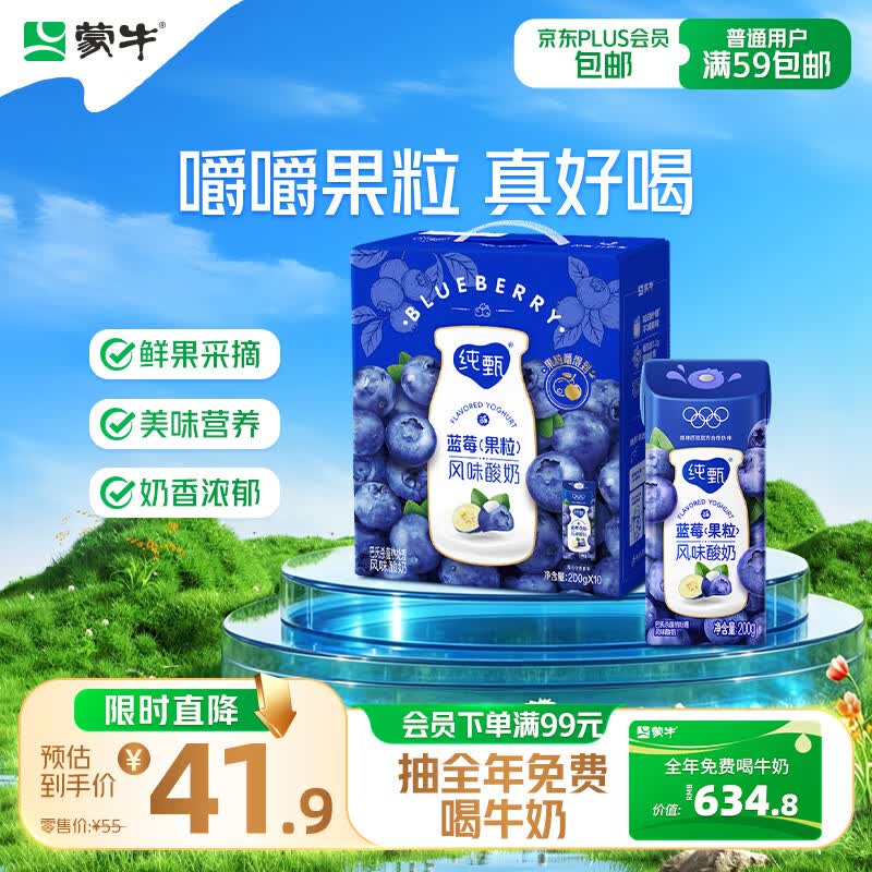 蒙牛纯甄「蓝莓果粒」风味酸奶200g*10盒 早餐奶酸牛奶 送礼礼盒