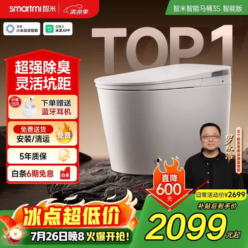 智米（SMARTMI）智能马桶强力除臭杀菌轻音自动翻盖坐便器无坑距3S智能版
