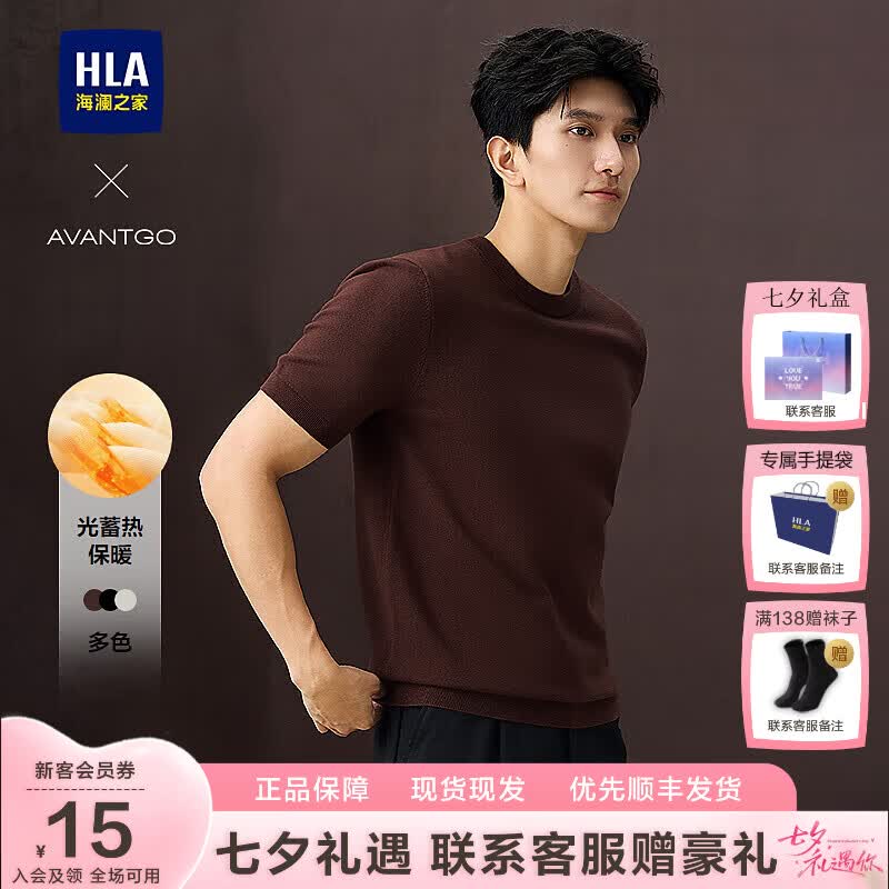 海澜之家（HLA）/海澜之家轻商务经典系列短袖针织衫25春秋新圆领休闲毛衣男 红棕02 S 165/84A 推荐114~124斤