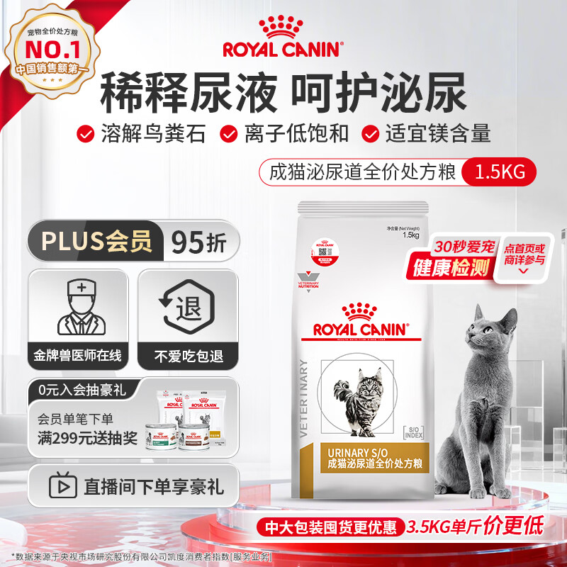 皇家（ROYAL CANIN）泌尿道处方猫粮LP34稀释尿液溶解鸟粪石猫全价处方粮配方粮1.5KG