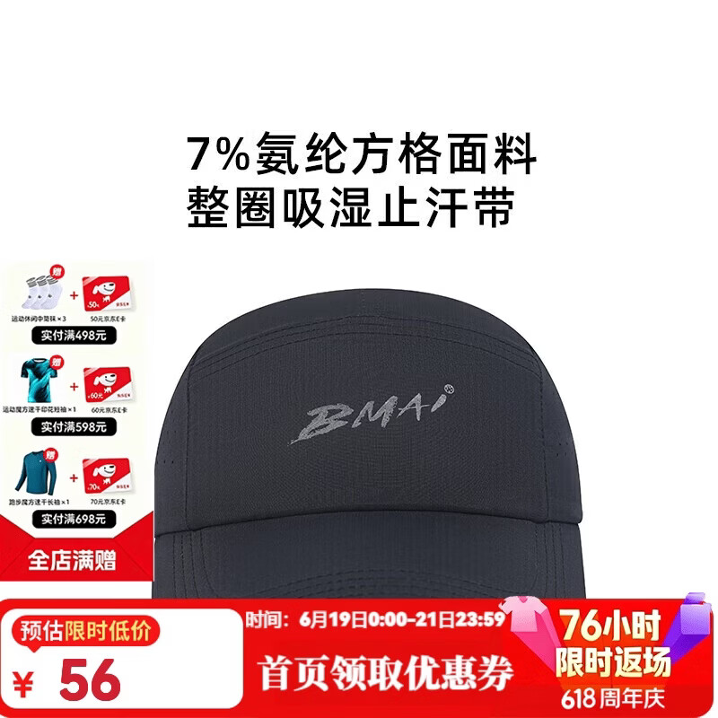 必迈马拉松跑步运动健身训练圆顶帽春夏防晒速干遮阳帽子