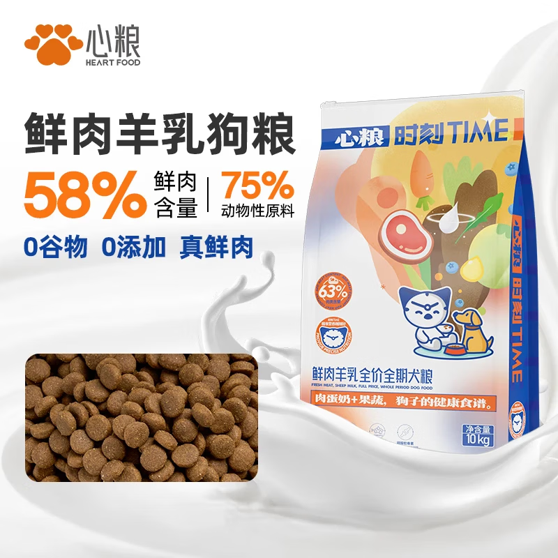 心粮时刻鲜肉羊乳狗粮 中小型成犬全价泰迪比熊博美通用狗干粮 【鲜肉羊乳】基础款袋装10kg