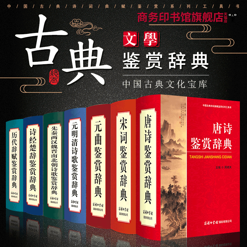中国古诗词大全集全7册唐诗宋词鉴赏辞典历代辞赋元曲诗经楚辞魏晋南北朝元明清中国古典诗词曲赋赏析