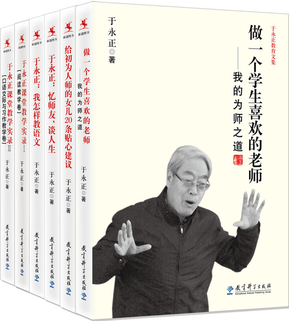 教师用书于永正教育文集套装共6本