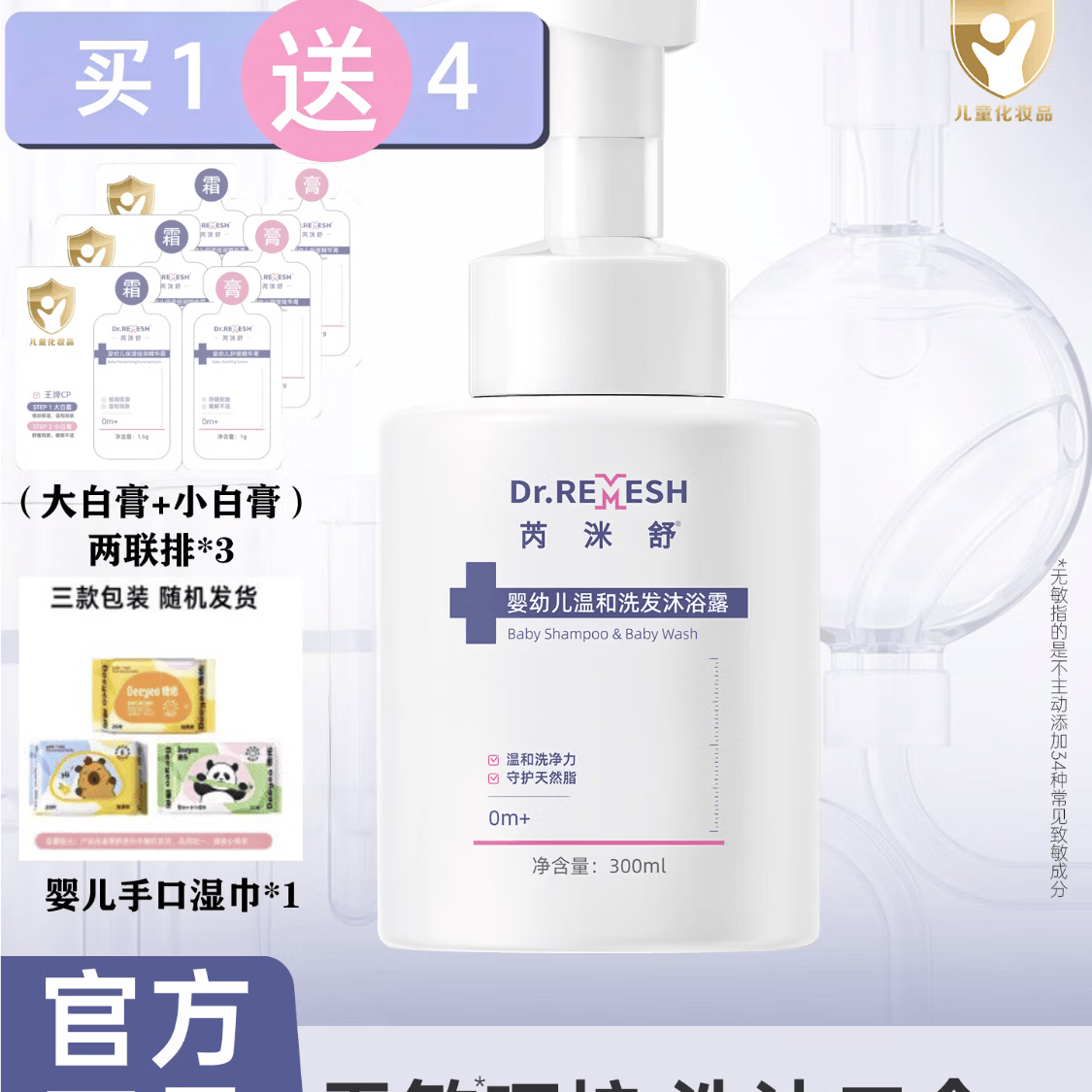 芮洣舒婴幼儿保湿舒缓倍润精华霜新生宝宝儿童面霜补水润肤擦脸小白膏 婴幼儿温和洗发沐浴露二合一300ml