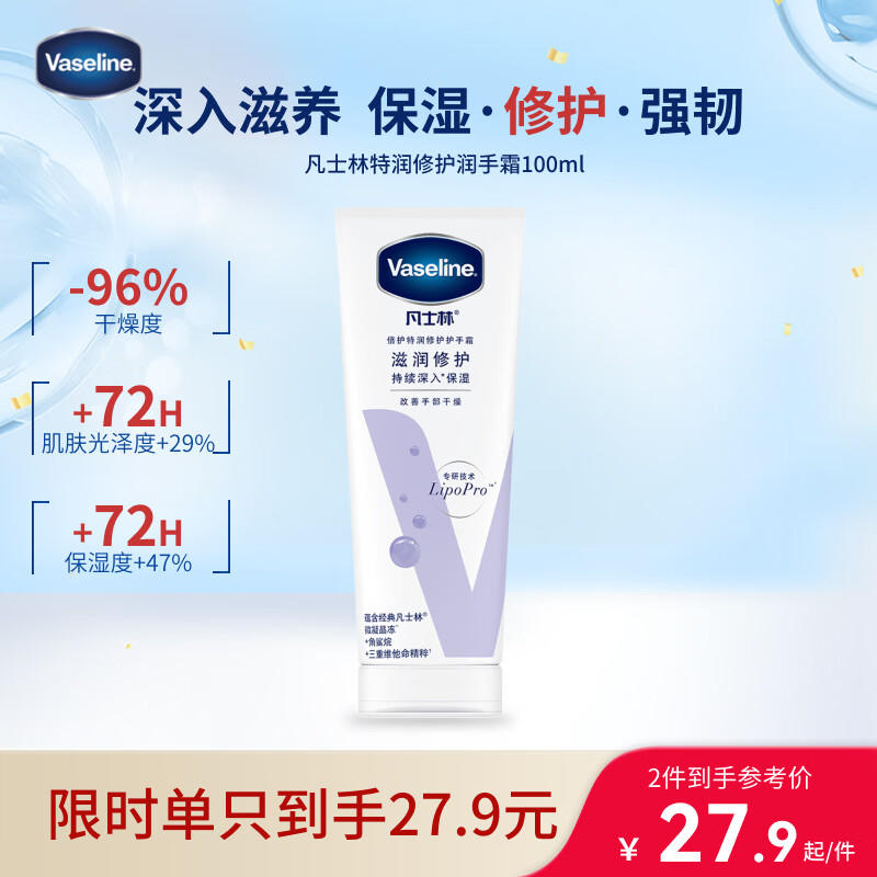凡士林[进店必买]护手霜100ml保湿滋润持久留香便携款防干裂修护倒刺