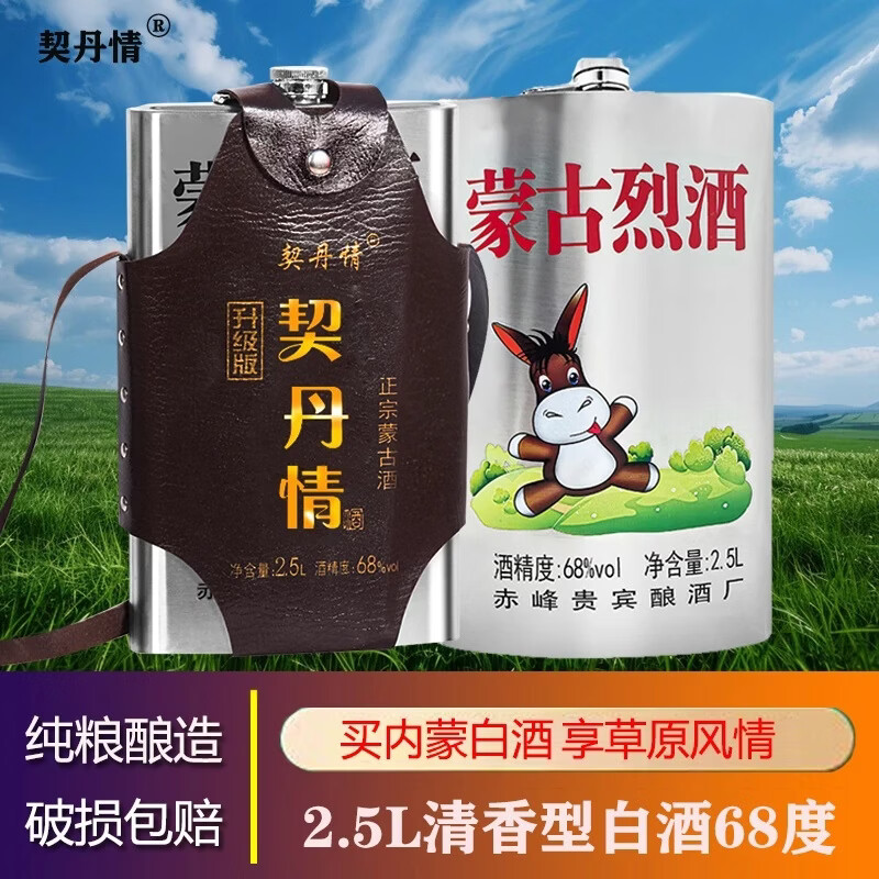 契丹情清香型酿造高粱原浆正宗纯粮酒酿造内蒙特产酒68度2.5L 契丹情五斤钢壶68度【2.5L*4瓶】
