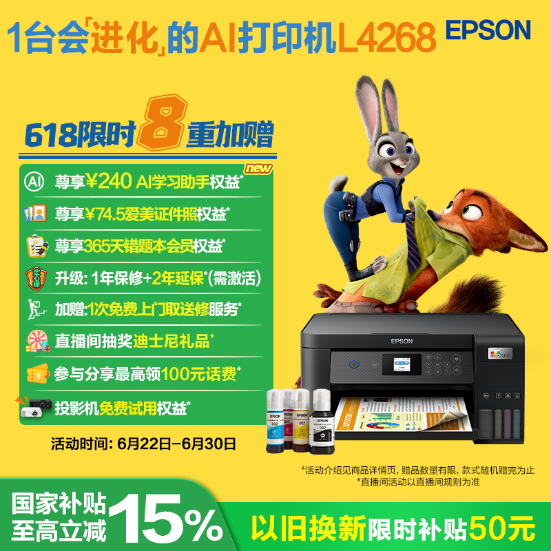 爱普生（EPSON）L4268墨仓式彩色无线多功能一体机家用/办公 AI学习打印机（打印复印扫描 wifi 自动双面 液晶屏）