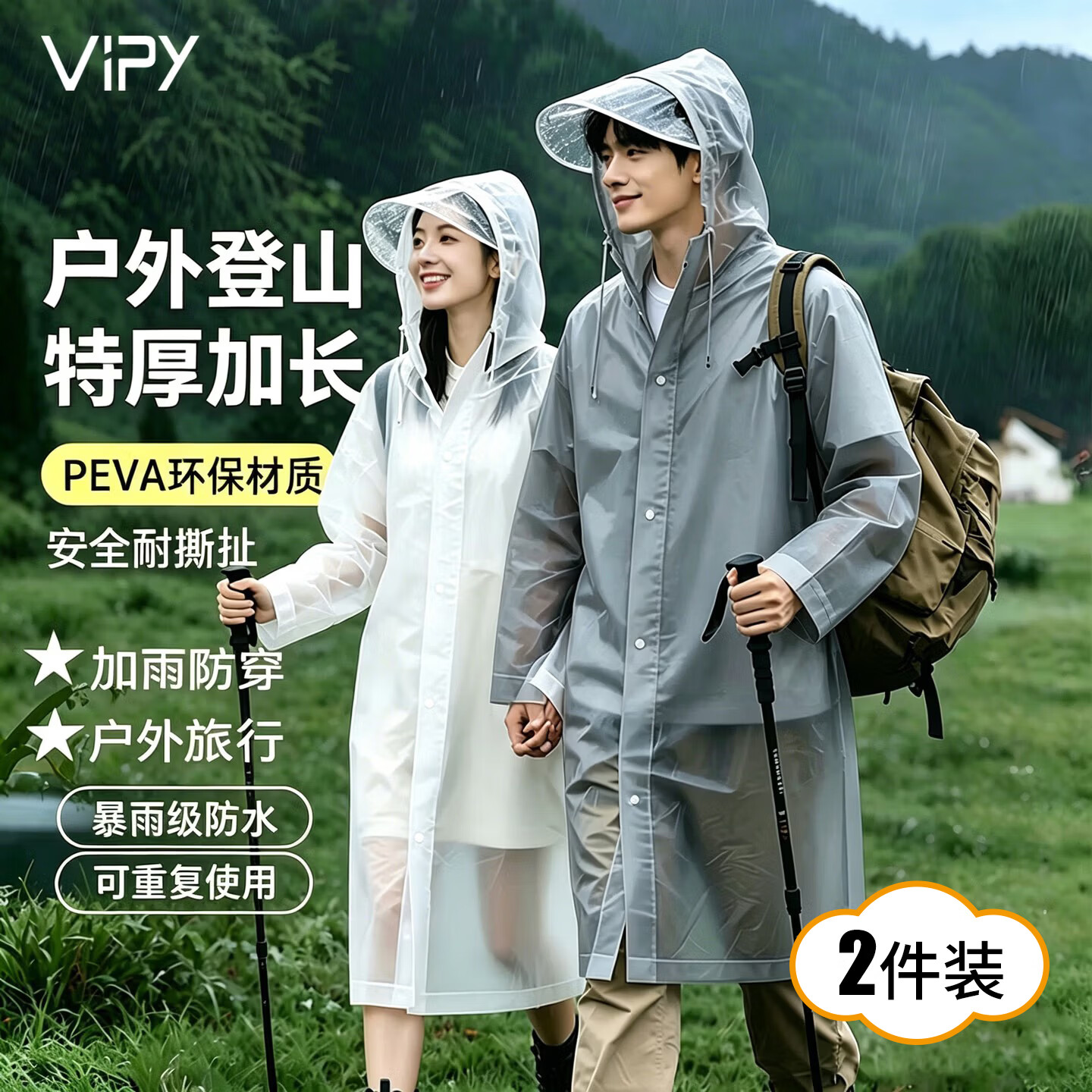VIPY一次性雨衣雨披加厚防暴雨大帽檐便携户外徒步骑行登山 2只装白色