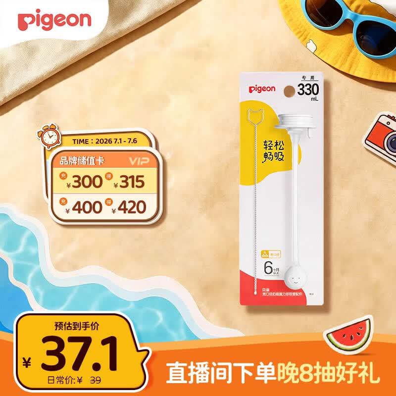 贝亲（Pigeon）宽口径奶瓶重力球吸管 原装配件6月+ BA153