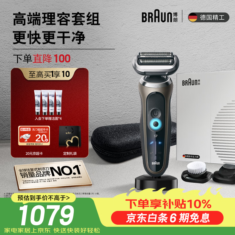 博朗朱一龙同款剃须刀电动7系Pro多功能礼盒款整机德国进口往复式
刮胡刀送老公男友