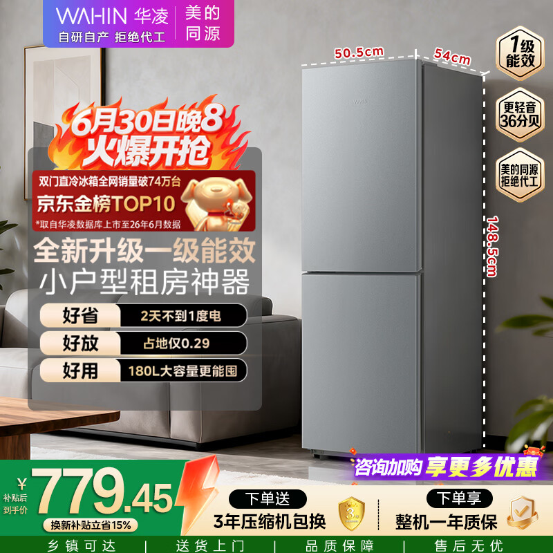 华凌美的出品188双开门两门小户型家用一级能效租房冰箱不占地低音运行HR-188国家补贴2026新款