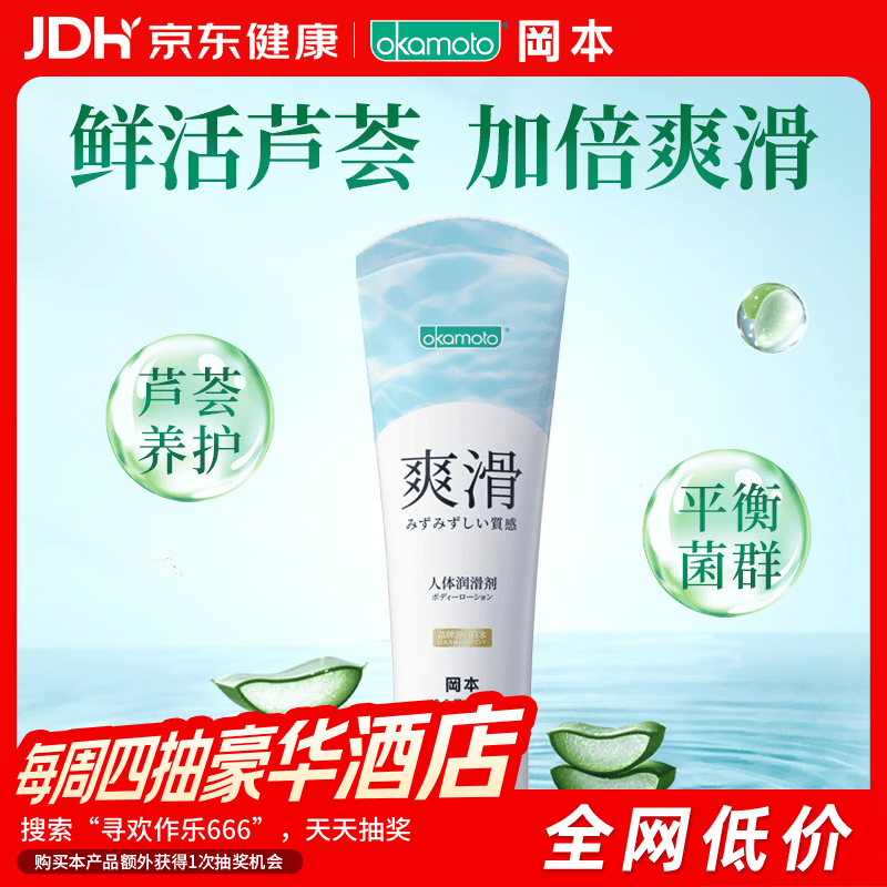 冈本（OKAMOTO）爽滑润滑剂80ml 私处润滑液润滑油免洗成人情趣用品斐济杯搭配用