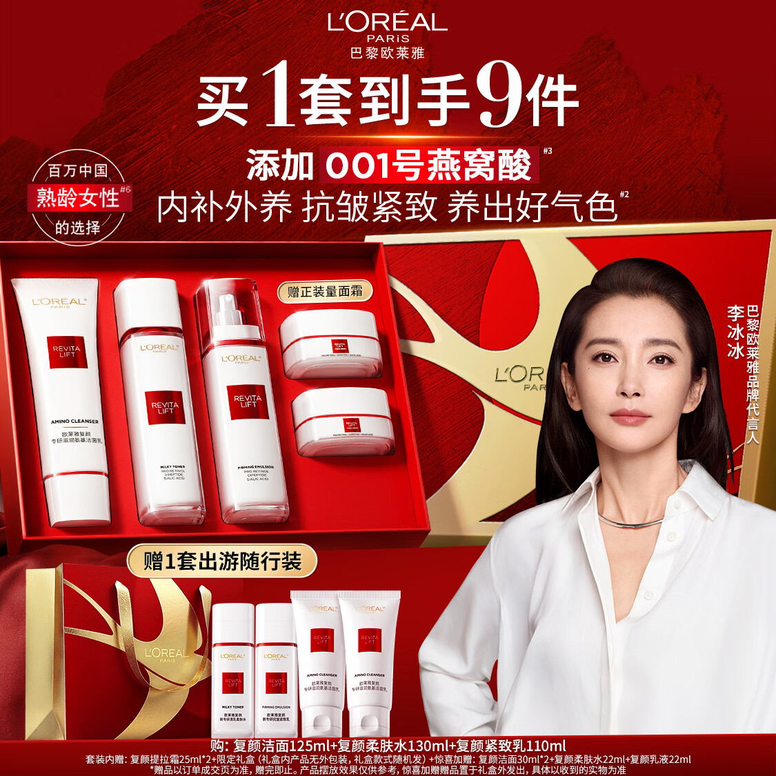 欧莱雅复颜洁面水乳礼盒护肤品套装燕窝酸补水抗皱紧致生日礼物