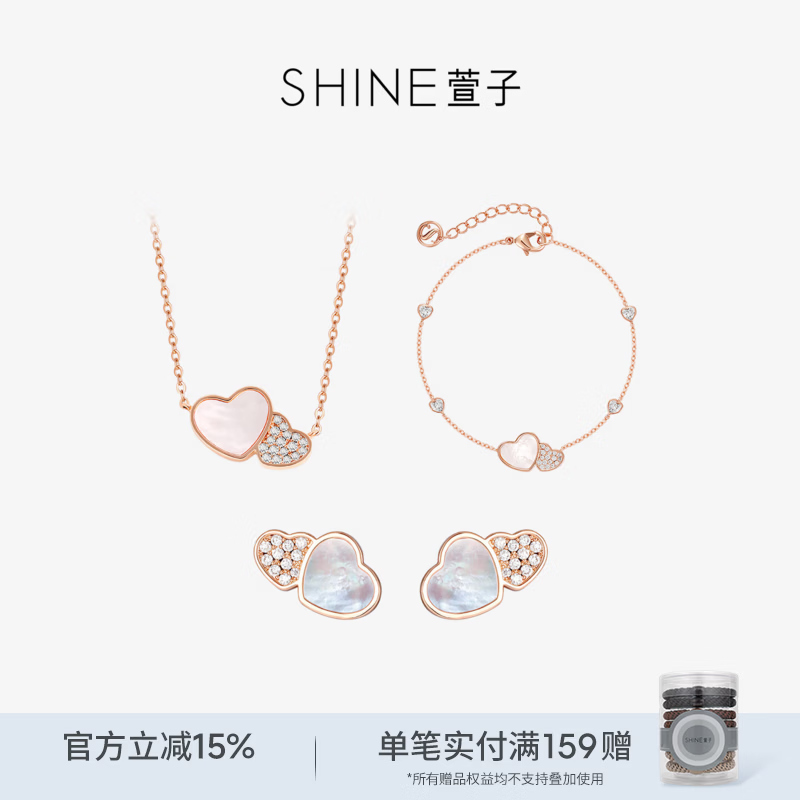 萱子（SHINE）偏爱系列小众设计爱心锁骨链玫瑰金色耳环贝壳手链轻奢感生日礼物 玫瑰金色+白色-手链