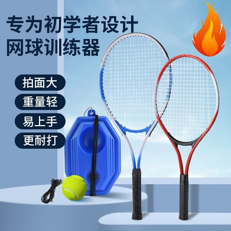 儿童网球网球拍带线自练器练习回弹单人训练器成人初学者套装yjj 全套款【1拍+1底座+1网球】颜色随机