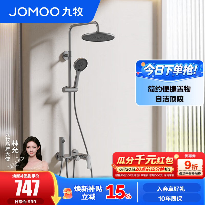 九牧（JOMOO）花洒淋浴套装淋浴喷头全自动除垢喷枪淋浴器36647 【枪灰】