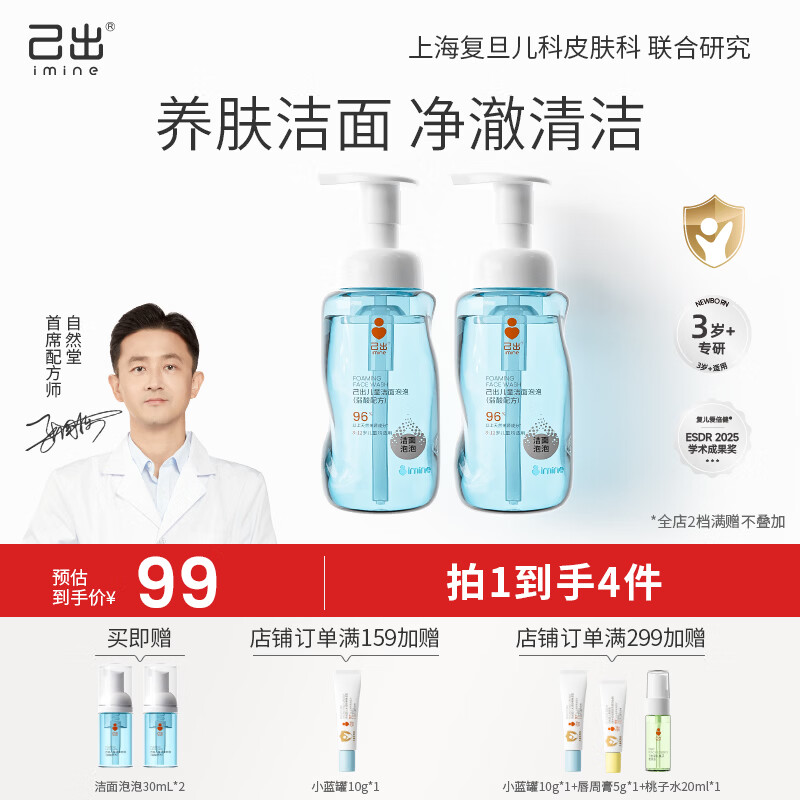 己出儿童洁面泡泡3岁+儿童洗面奶氨基酸温和清洁敏感肌可用 复旦儿科 【3岁+】洁面泡泡200ml*2