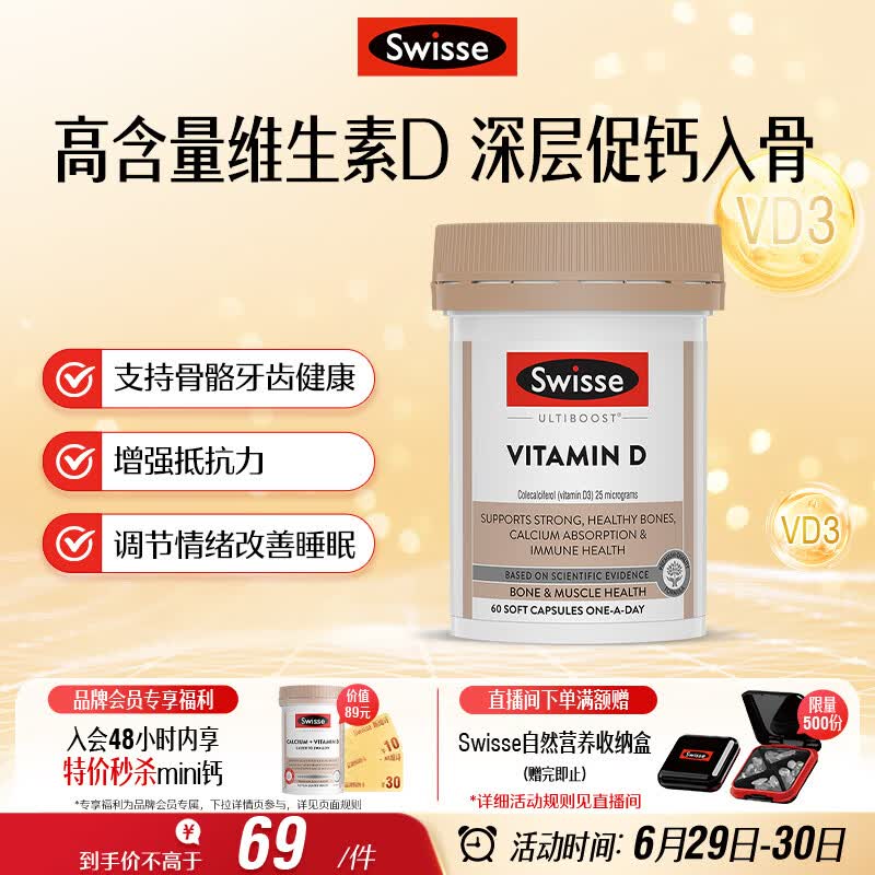 Swisse斯维诗 维生素D胶囊1000IU*60粒 促钙吸收强韧骨骼牙齿 备孕