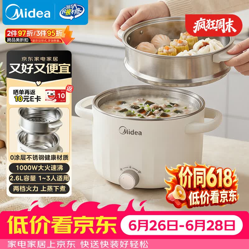 美的（Midea）电煮锅 0涂层不锈钢 宿舍小电锅 多功能家用宿舍泡面小火锅 2.6L蒸煮一体电热锅 XZC2066G 配蒸笼