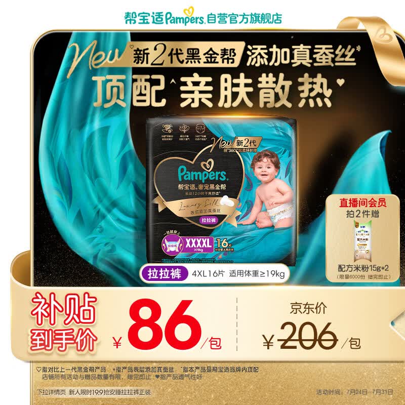 帮宝适添加真蚕丝新黑金帮拉拉裤4XL16婴儿尿不湿夏季超薄尿裤