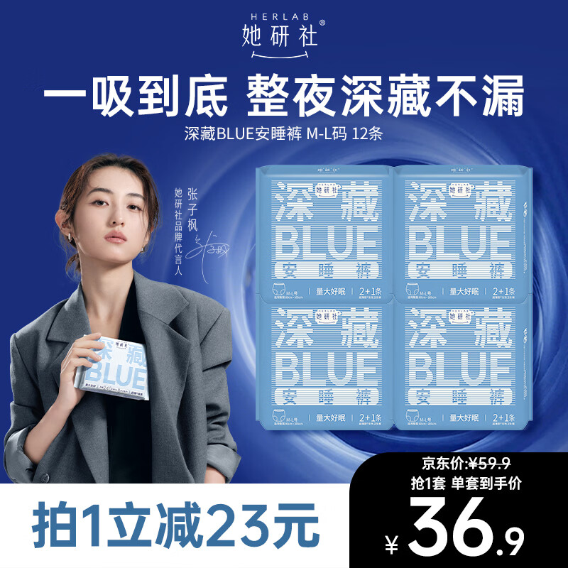 她研社深藏blue安睡裤M-L码12条安心裤夜安裤 裤型卫生巾京东自营