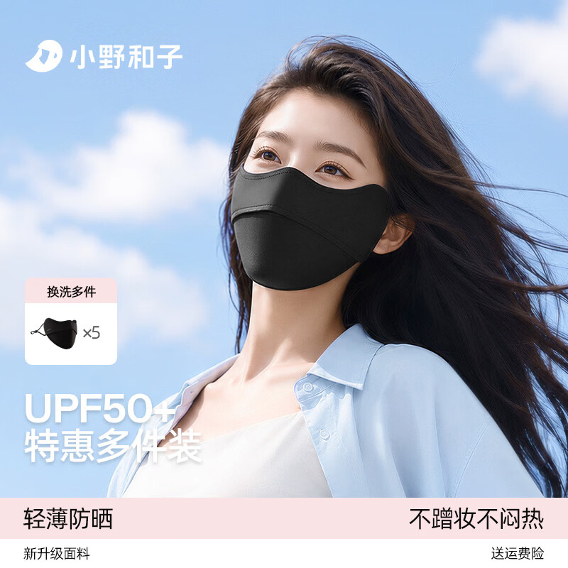 小野和子防晒口罩女高颜值面罩透气防紫外线遮阳户外面罩曜石黑5件装a1 曜石黑 五件装