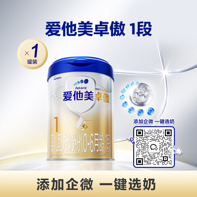 爱他美（Aptamil）爱他美 卓傲婴儿配方奶粉 1段(0-6月适用) 800g*1罐 进口