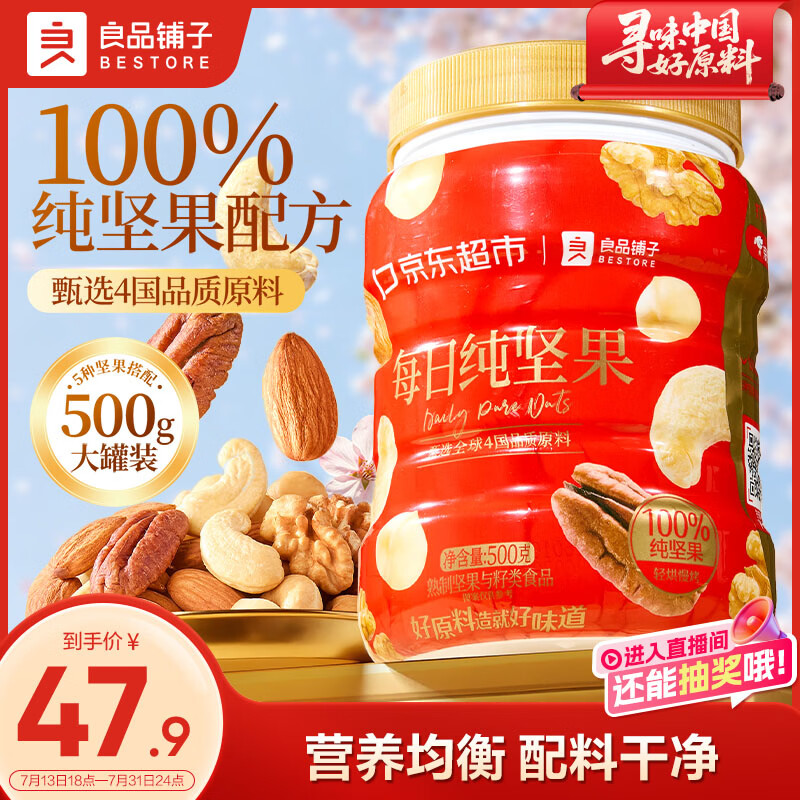 良品铺子每日坚果500g罐装5款纯坚果腰果果干原味孕妇零食企业送礼团购