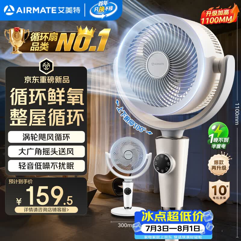 艾美特（AIRMATE）【小暴风PRO】空气循环扇家用大风力摇头电风扇卧室安静轻音小风扇桌面台式节能落地扇电扇 X231