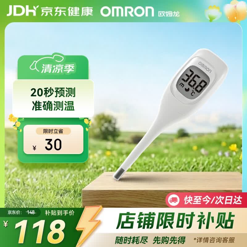 欧姆龙（OMRON）电子体温计 体温计婴幼儿精准 居家日常快速测量腋下温度计K20
