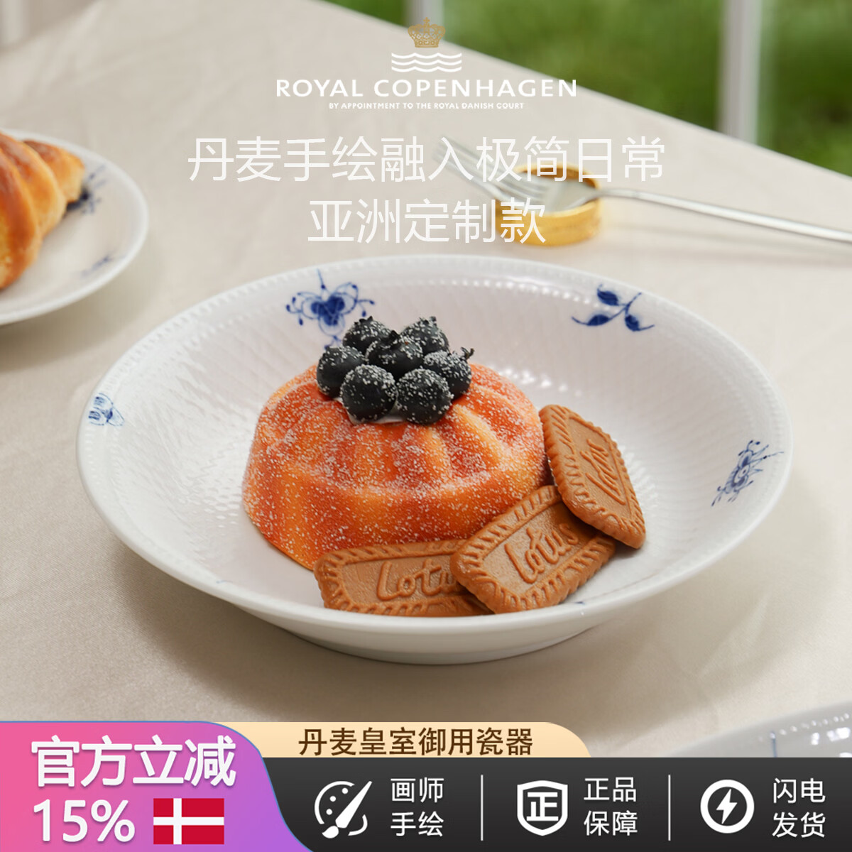 RoyalCopenhagen皇家哥本哈根唐草花园23CM深盘菜盘餐具盘子家用礼物送礼