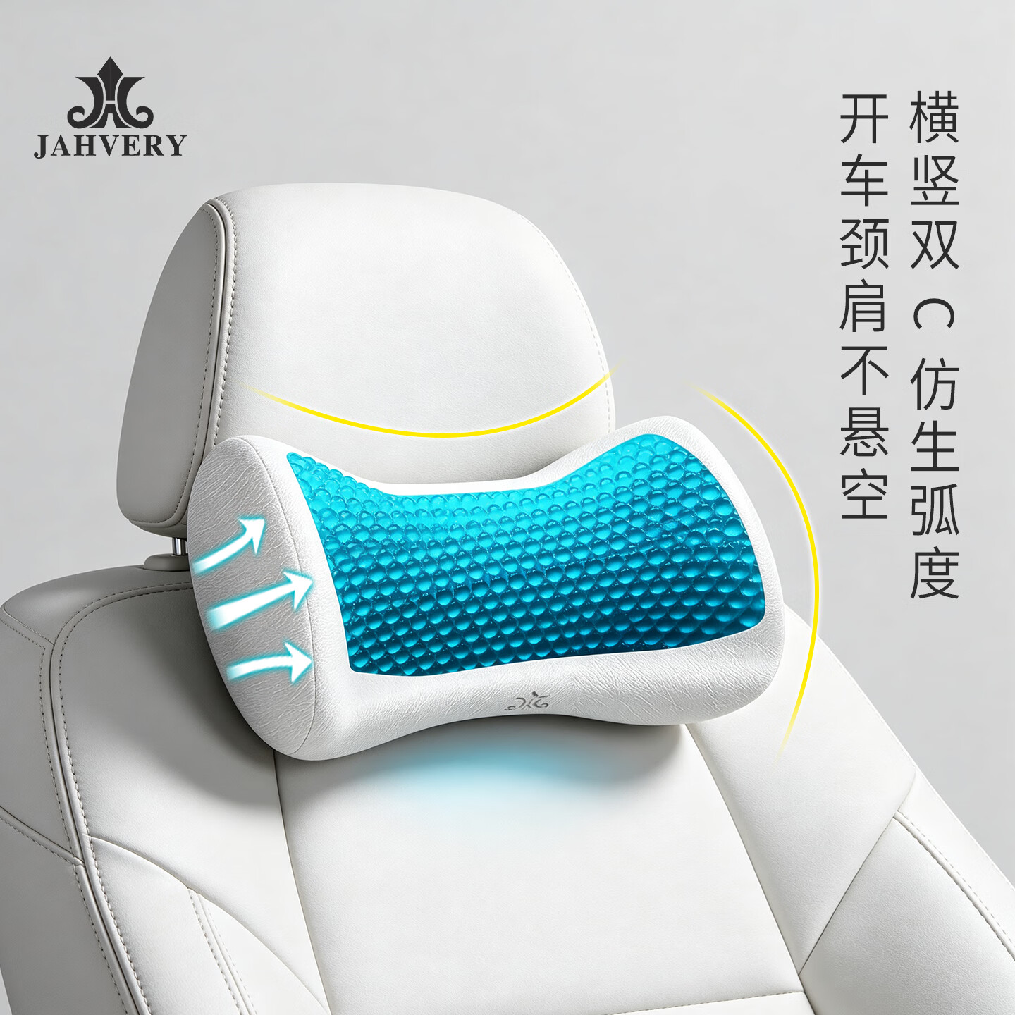 嘉唯(JAHVERY)汽车头枕车用头枕腰靠垫靠背骨型记忆枕驾乘护颈头枕车座颈椎枕 云端凝胶-休闲系列-蓝眼车枕 1个