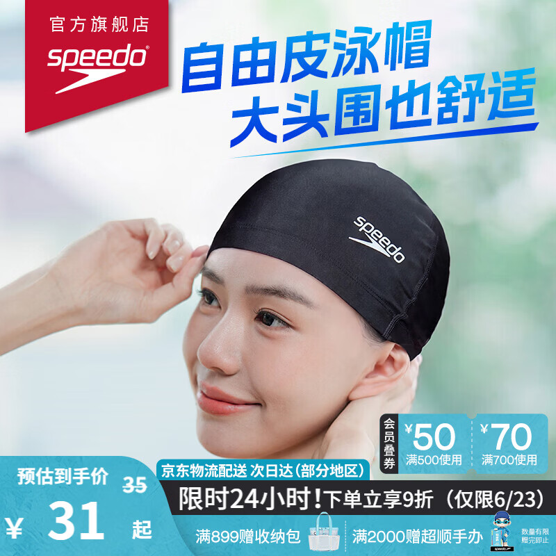 速比涛（Speedo）成人泳帽EPP布帽高弹舒适加大头围防水不勒头训练入门款纯色泳帽