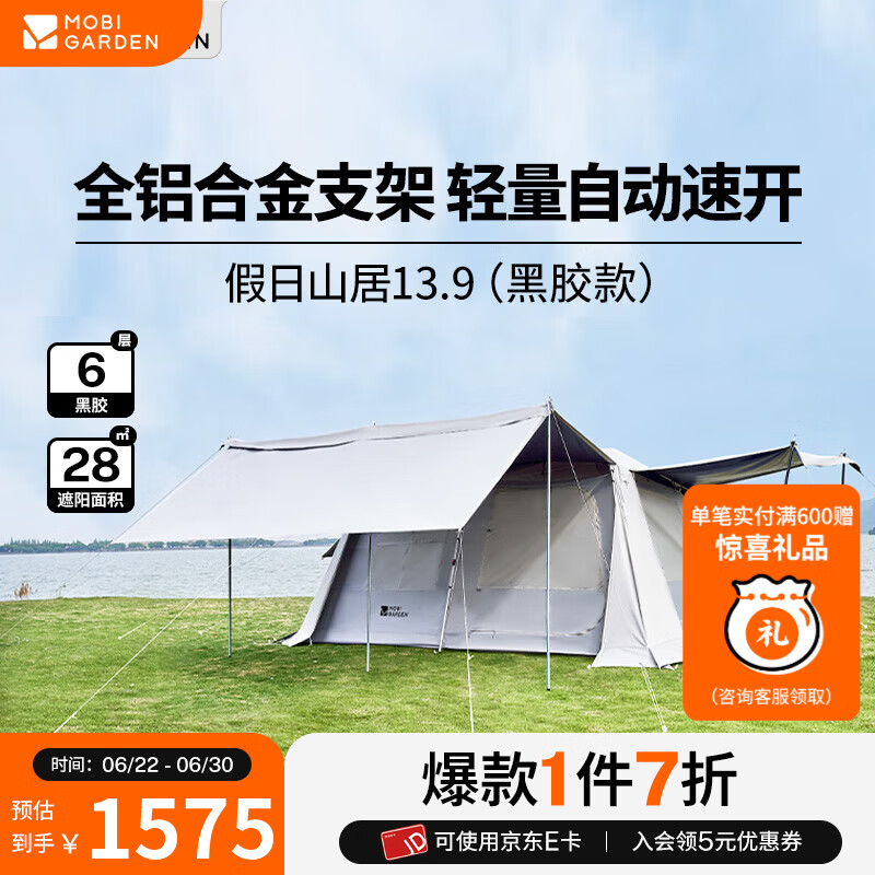 牧高笛（MOBIGARDEN）假日山居13.9 户外露营防雨防晒一室一厅大空间速开屋型帐篷 晨雾白