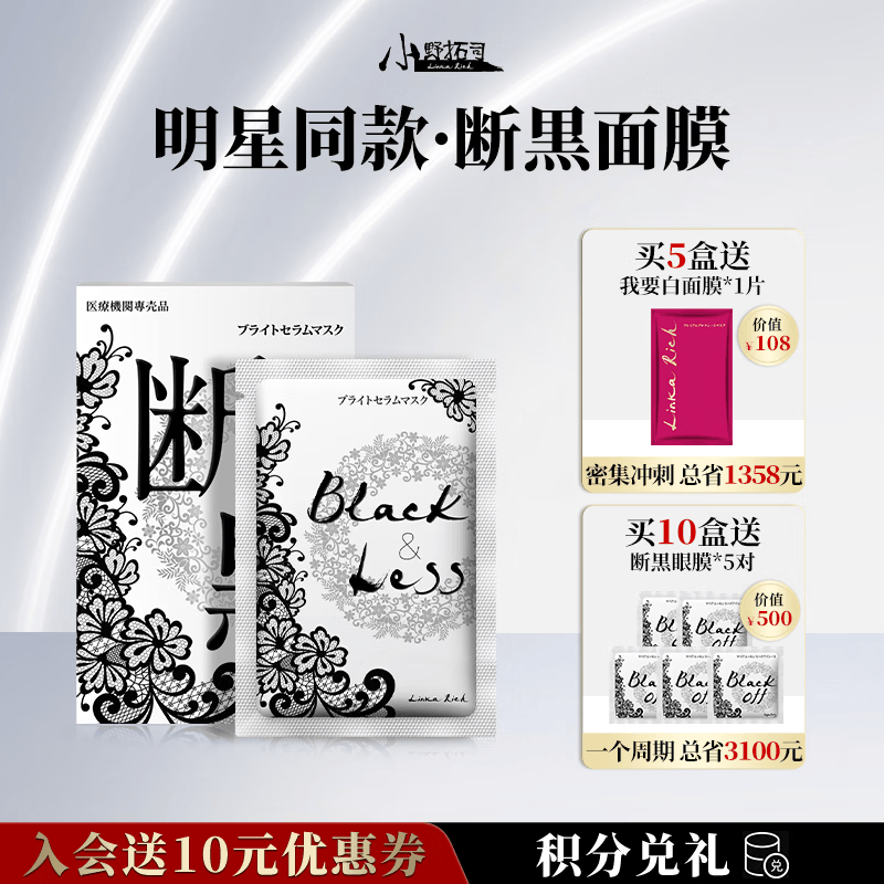 小野拓司第2代特证版断黑面膜 断黑美白去黄淡斑抗老救松垮红敏 1盒·初体验【第2代升级·特证版】