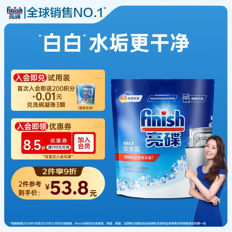 finish亮碟洗碗机专用洗碗盐软水盐2kg 预防水垢助力清洁养护机体高纯度
